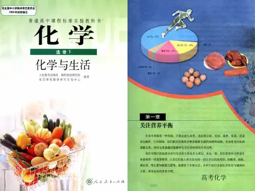 高二人教版化学选修一优质课件：1.3生命的基础蛋白质(共70张PPT)