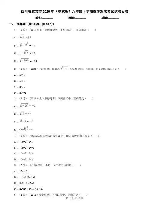 四川省宜宾市2020年(春秋版)八年级下学期数学期末考试试卷A卷