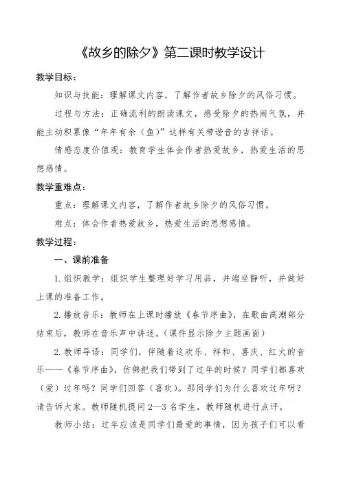 北师大版小学语文三年级上册《10 过年 ②故乡的除夕》优质课教学设计_10