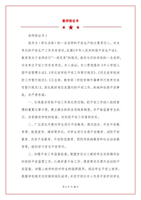 教师保证书
