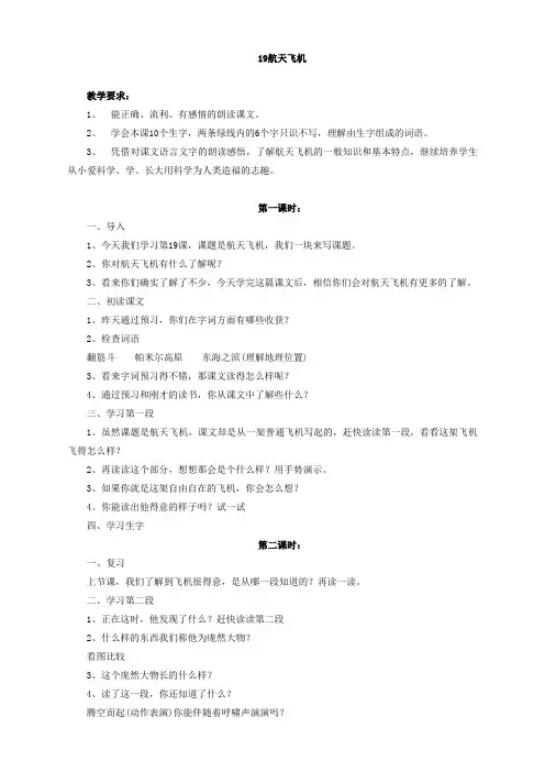 苏教版语文3上《航天飞机》教学设计3