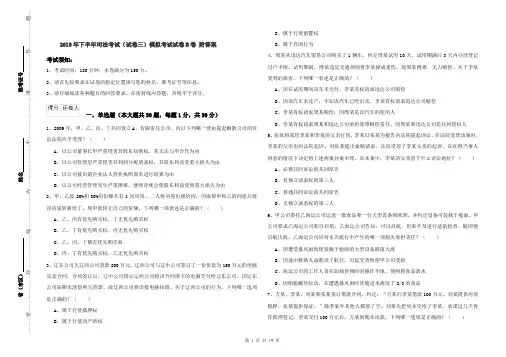 2019年下半年司法考试(试卷三)模拟考试试卷B卷 附答案