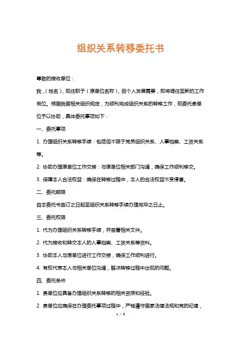 组织关系转移委托书