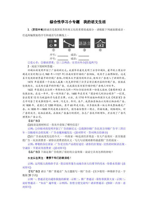 七年级语文下册《综合性学习小专题 我的语文生活 (1)》  含答案