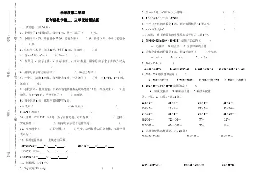 青岛版小学数学四年级下册第二、三单元试卷