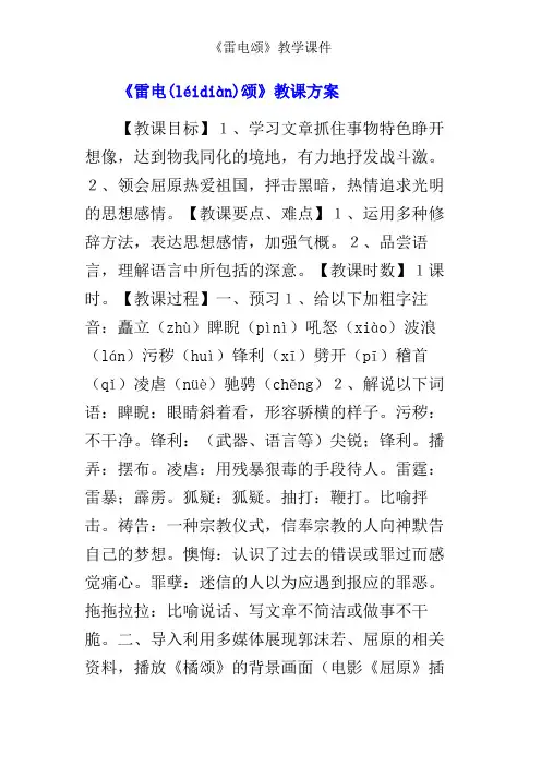 《雷电颂》教学课件(共26页)