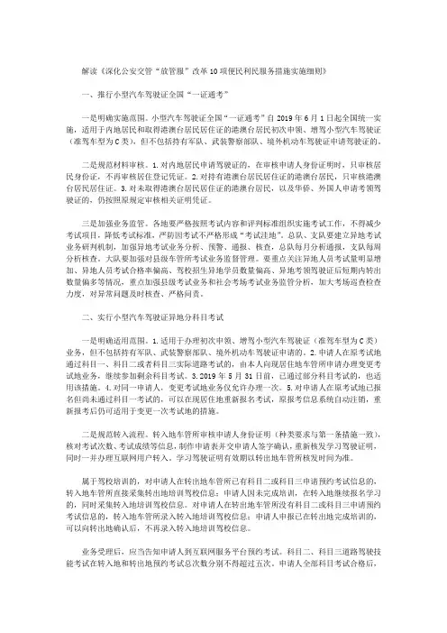 解读《深化公安交管“放管服”改革10项便民利民服务措施实施细则》