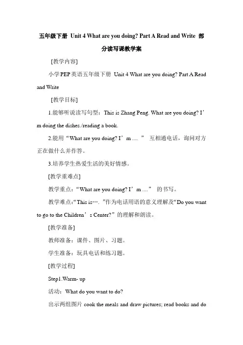 小学英语五年级下册 《Unit 4 What are you doing》