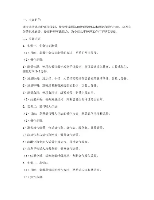基础护理学实训报告答案