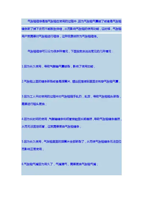 气胀轴维修
