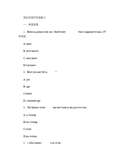 (完整)新目标八年级下册英语现在完成时专项练习(附答案)