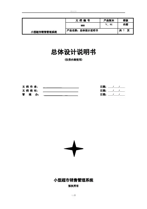 总体设计说明书