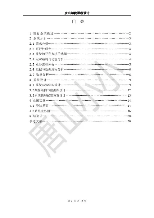 订单式销售管理系统课程设计报告