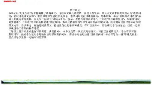 部编版二年级语文上册妈妈睡了教学课件(第二课时)