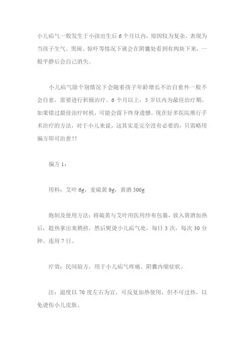 小儿疝气一般发生于小孩出生后6个月以内