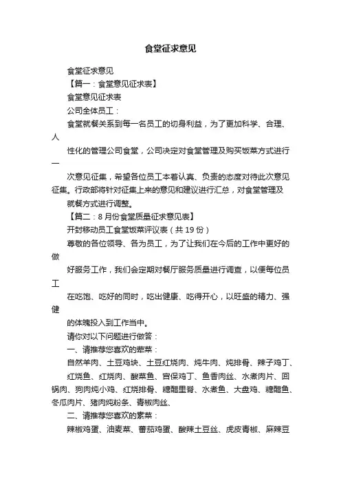 食堂征求意见
