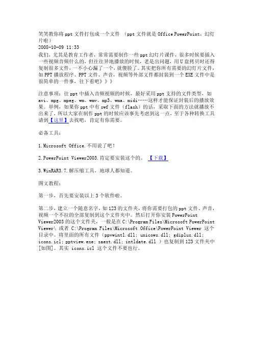教你将ppt文件打包成一个文件