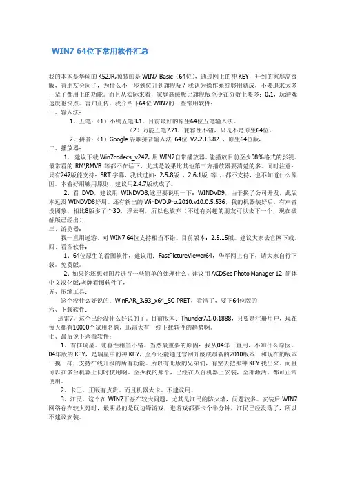 WIN7 64位下常用软件汇总