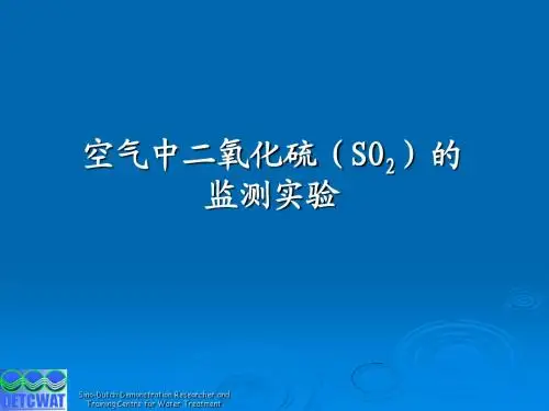 大气中SO2的测定