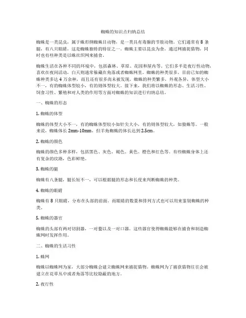 蜘蛛的知识点归纳总结