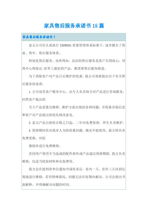 家具售后服务承诺书15篇