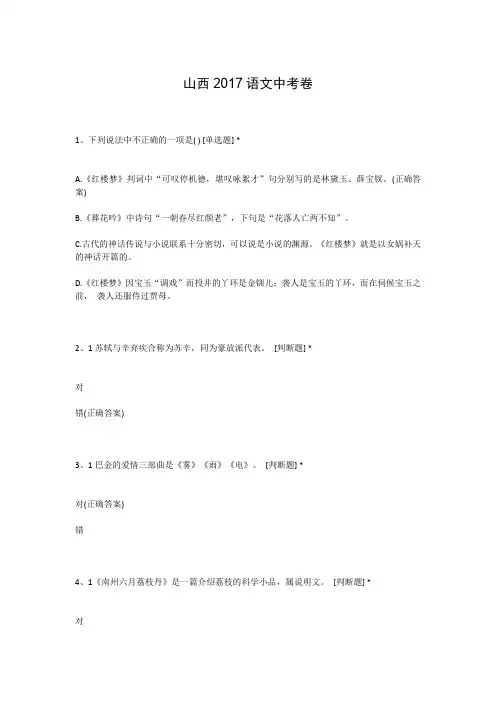山西2017语文中考卷