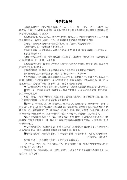 母亲的厨房(2023年山西中考语文试卷记叙文阅读题及答案)