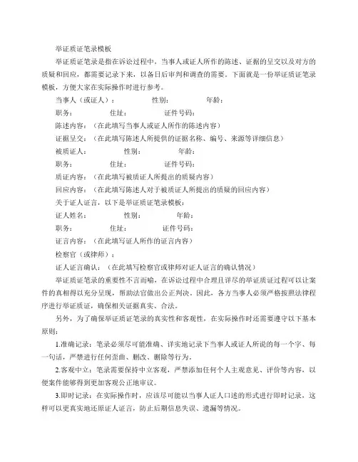 举证质证笔录模板