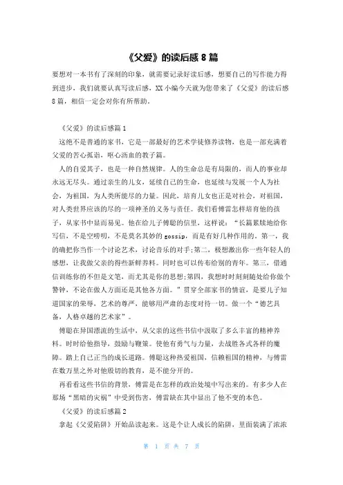《父爱》的读后感8篇