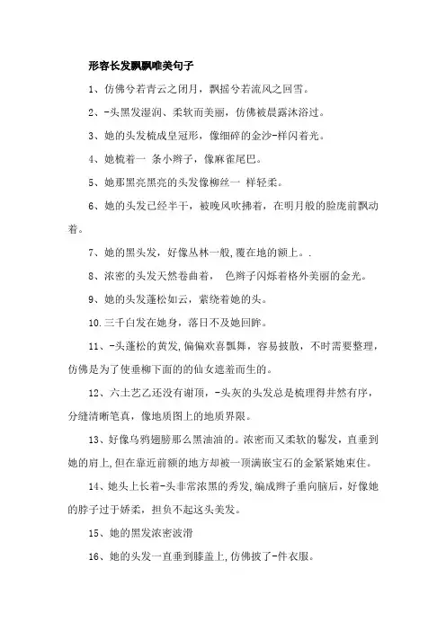 形容长发飘飘唯美句子