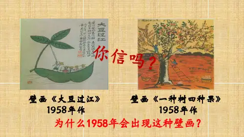 川教版历史八年级下册第4课《在艰苦探索中曲折发展》课件1