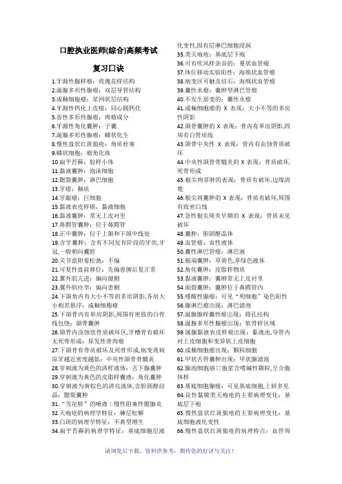 口腔执业医师高频考试复习笔记(打印版)