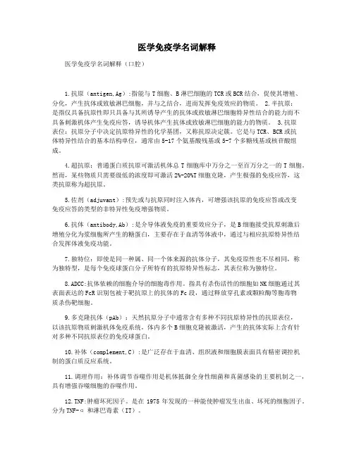 医学免疫学名词解释