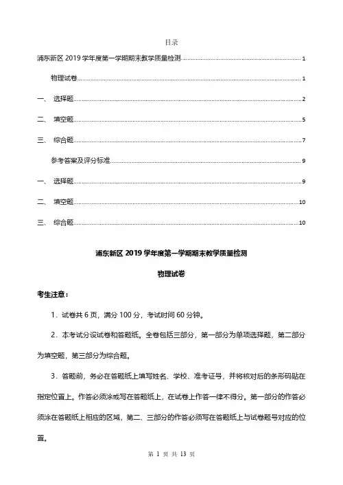 2020年上海市浦东新区一模物理试卷+参考答案+评分标准