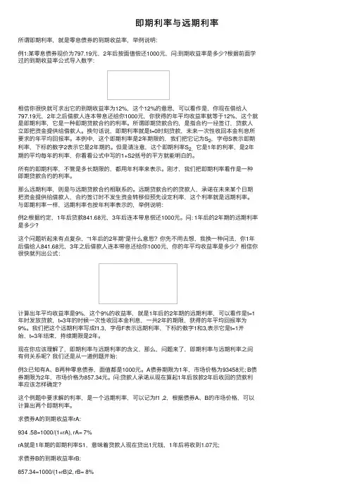 即期利率与远期利率