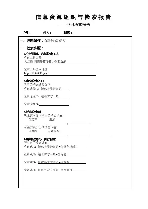 书目检索报告格式实例