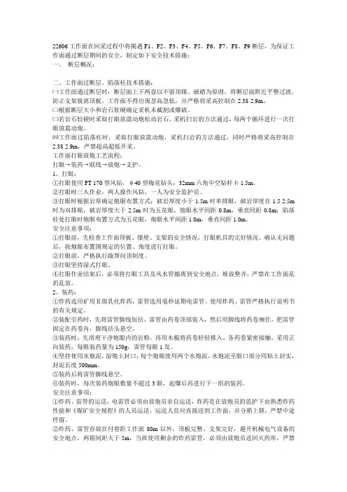 过断层措施