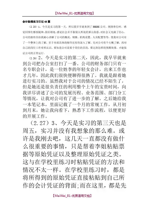 【9A文】会计助理实习日记40篇