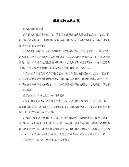 世界民族风俗习惯