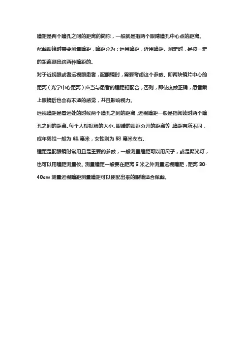 眼镜瞳距测量标准