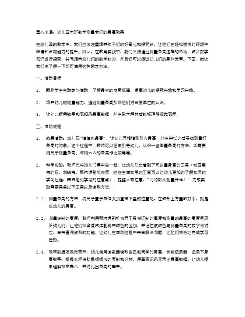 童心未泯：幼儿园大班数学测量我们的身高教案