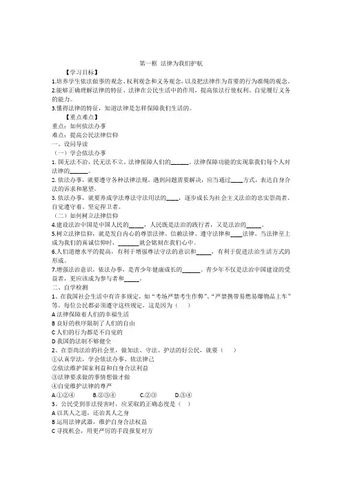 [整合]人教版《道德与法治》七年级下册：10.1 法律为我们护航 导学案(一)共3篇