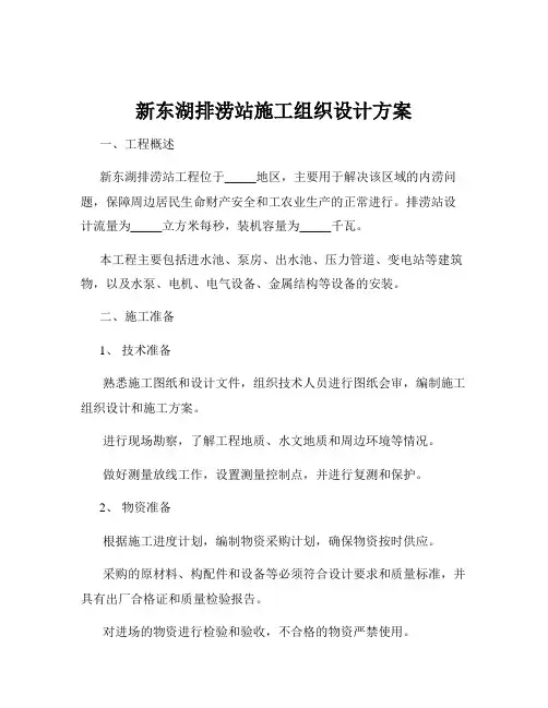 新东湖排涝站施工组织设计方案