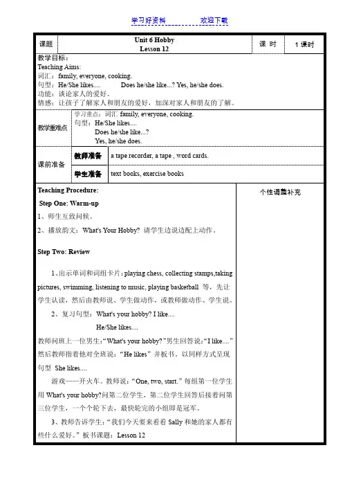 闽教版小学英语第六册教案lesson