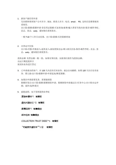 中信保操作说明
