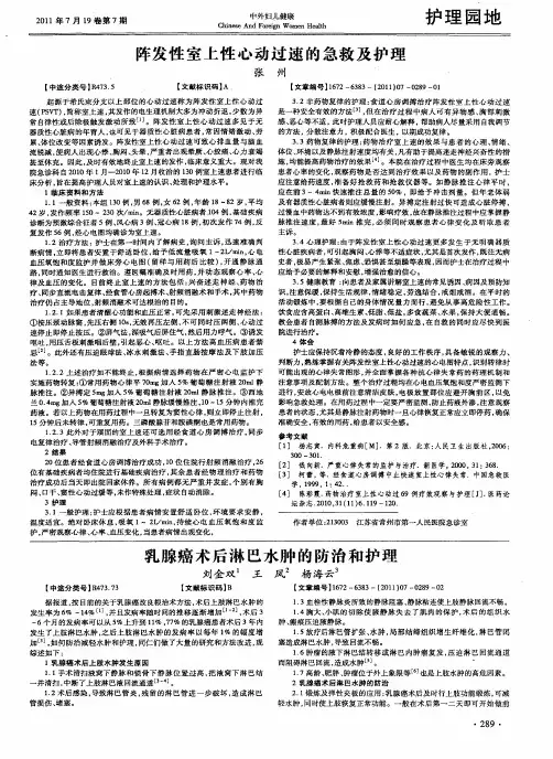乳腺癌术后淋巴水肿的防治和护理