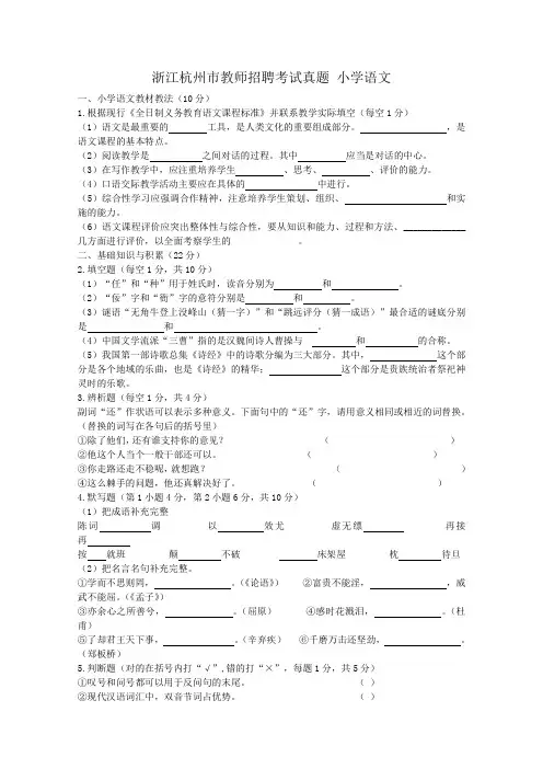 浙江杭州市教师招聘考试真题_小学语文