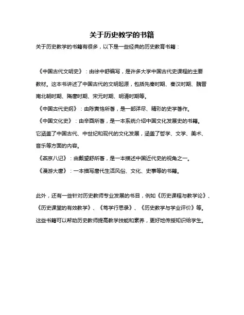 关于历史教学的书籍