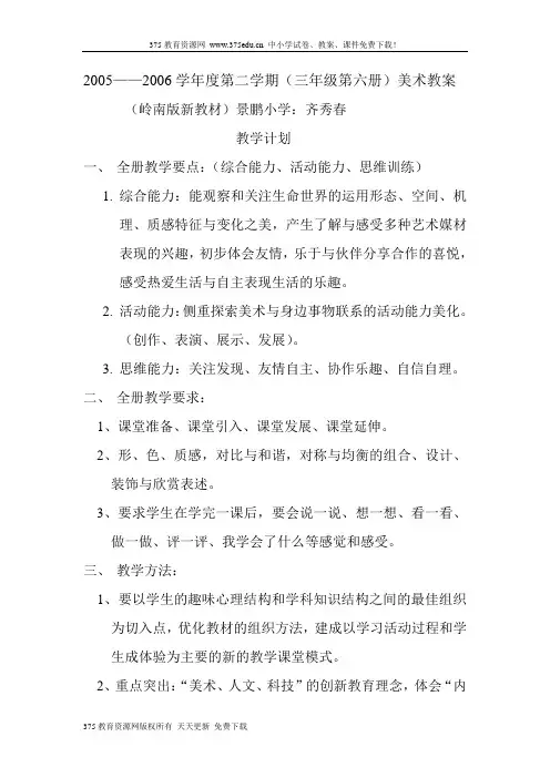 小学三年级下册美术全册教案【表格式】