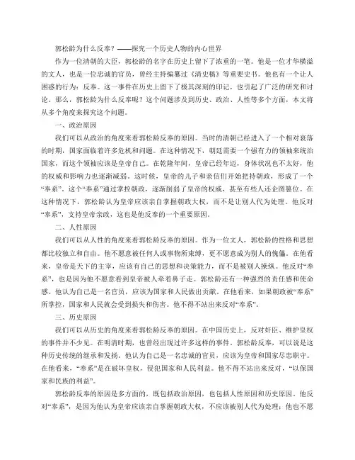 郭松龄为什么反奉？